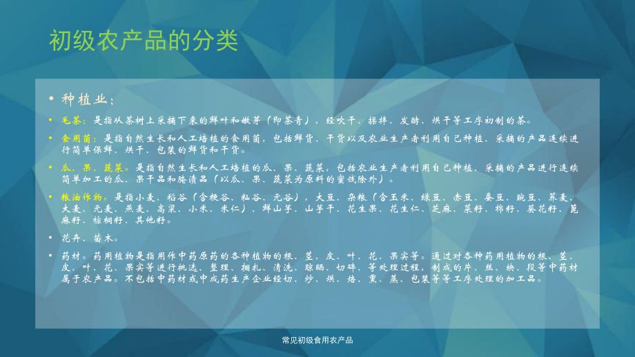 最新常见初级食用农产品及初级农产品全解析 从概念到日常餐桌